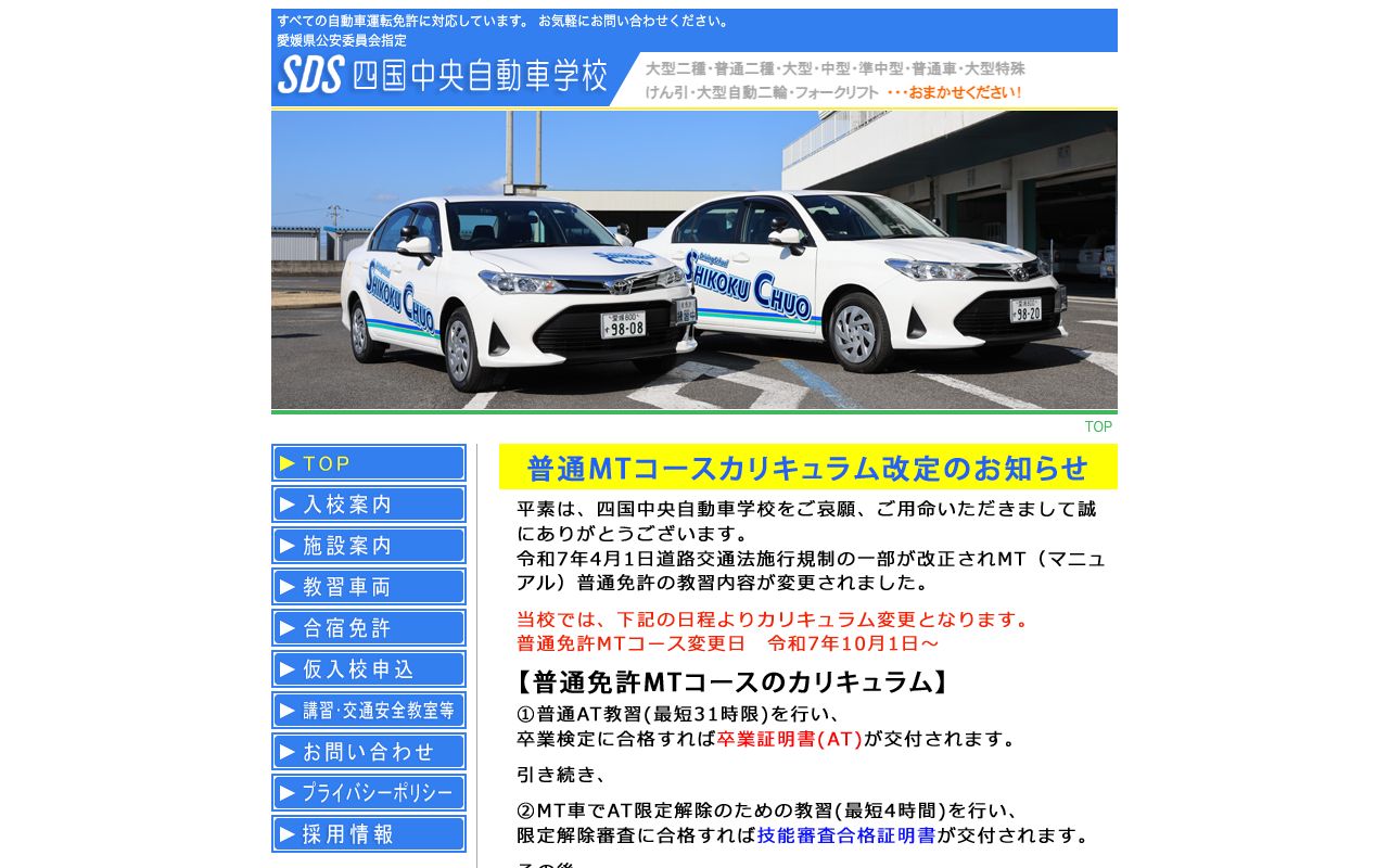 四国中央自動車学校 公式サイト