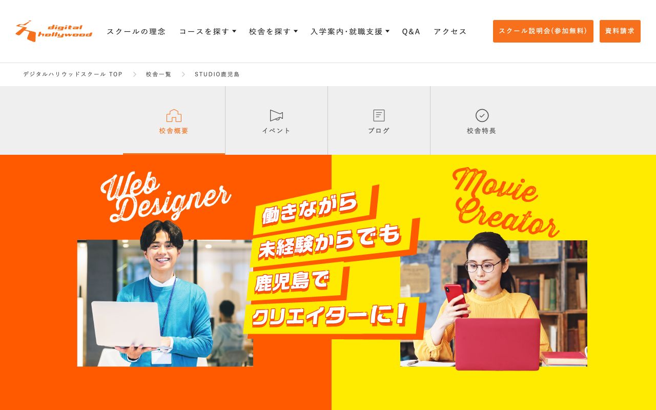 デジタルハリウッドＳＴＵＤＩＯ福島 公式サイト