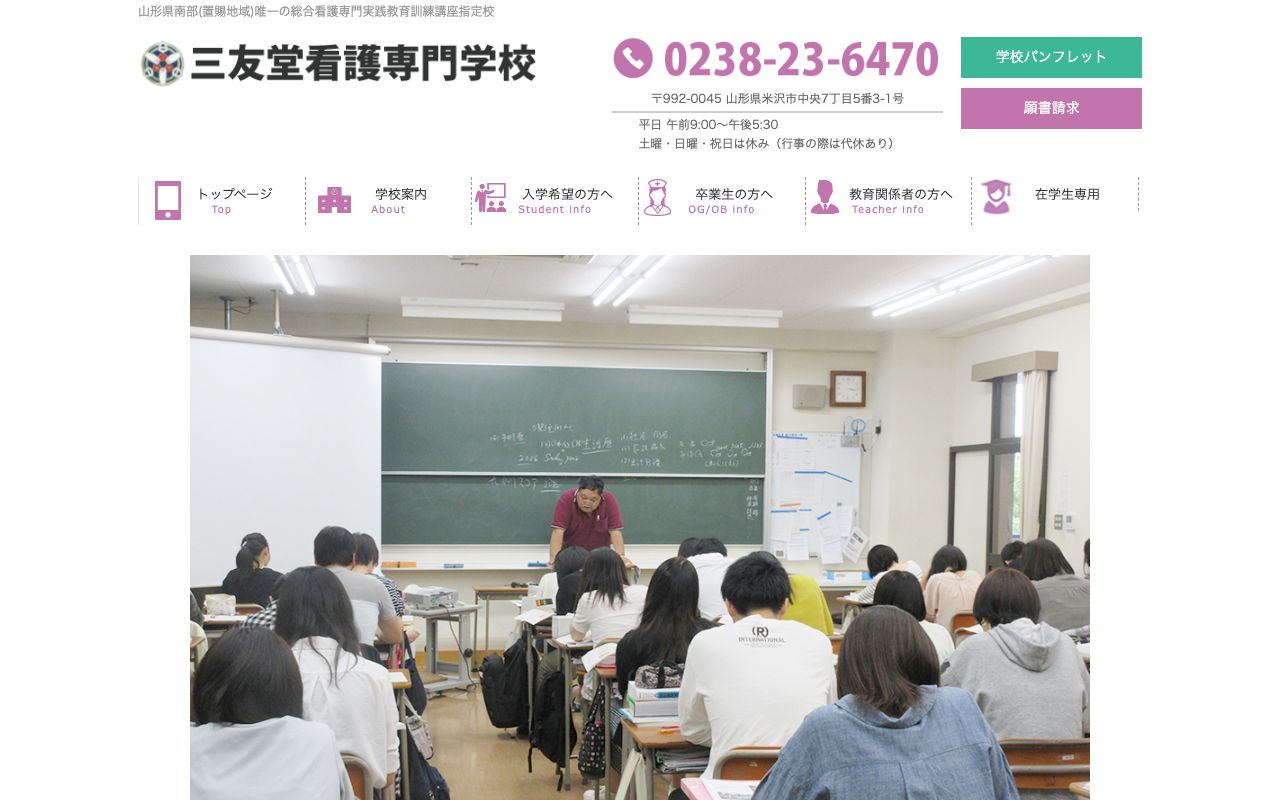 三友堂看護専門学校 公式サイト