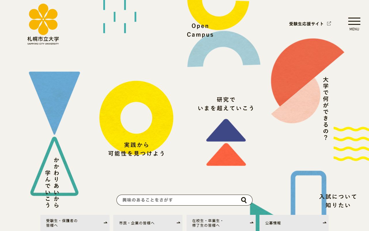 札幌市立大学 公式サイト