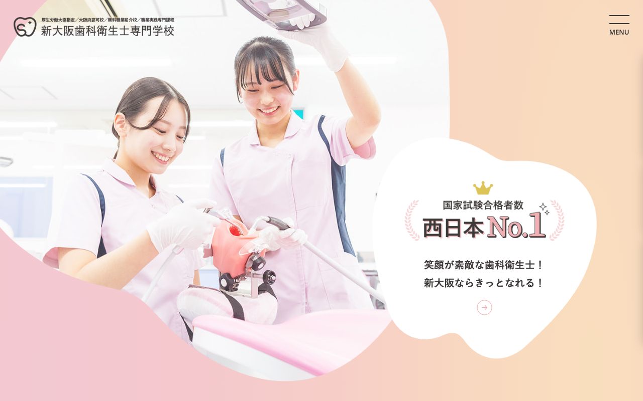 新大阪歯科衛生士専門学校 公式サイト