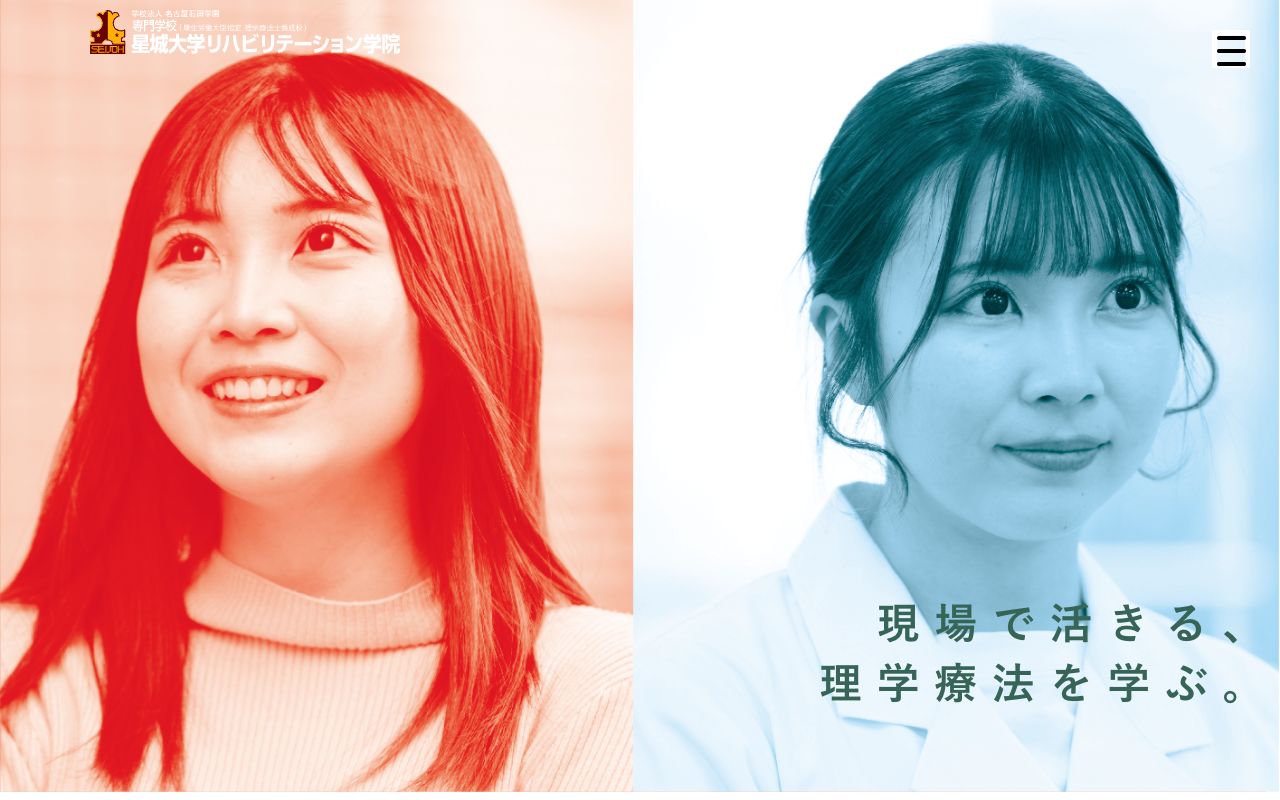 専門学校星城大学リハビリテーション学院 公式サイト
