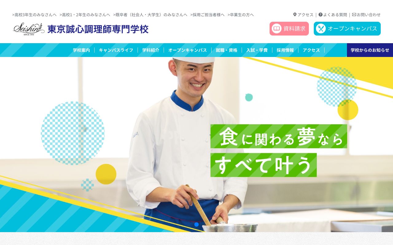 国際フード製菓専門学校 公式サイト