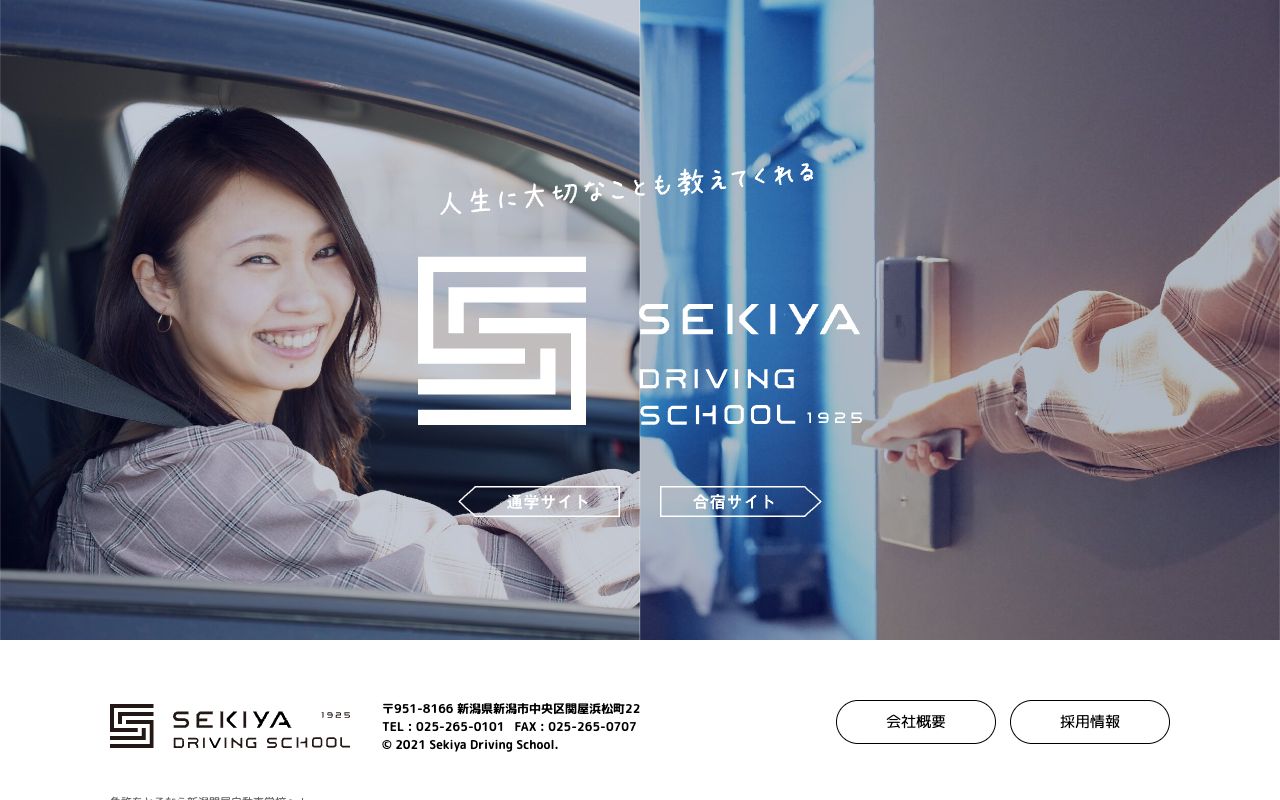 新潟関屋自動車学校 公式サイト