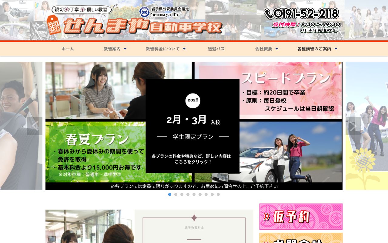 千厩自動車学校 公式サイト