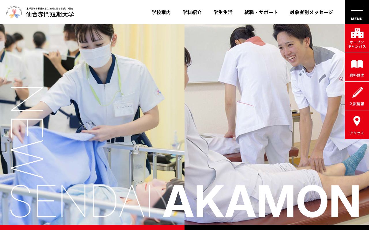 仙台赤門短期大学 公式サイト