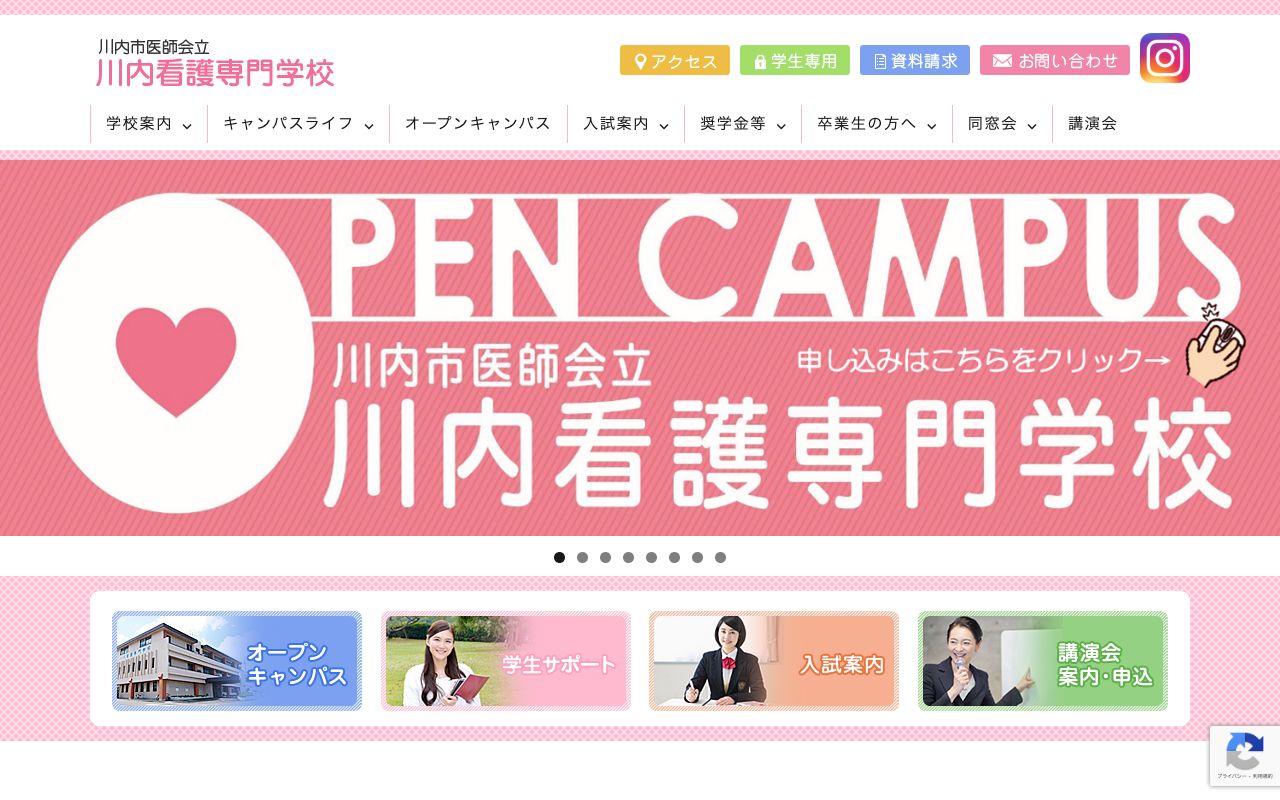 公益社団法人川内市医師会立川内看護専門学校 公式サイト