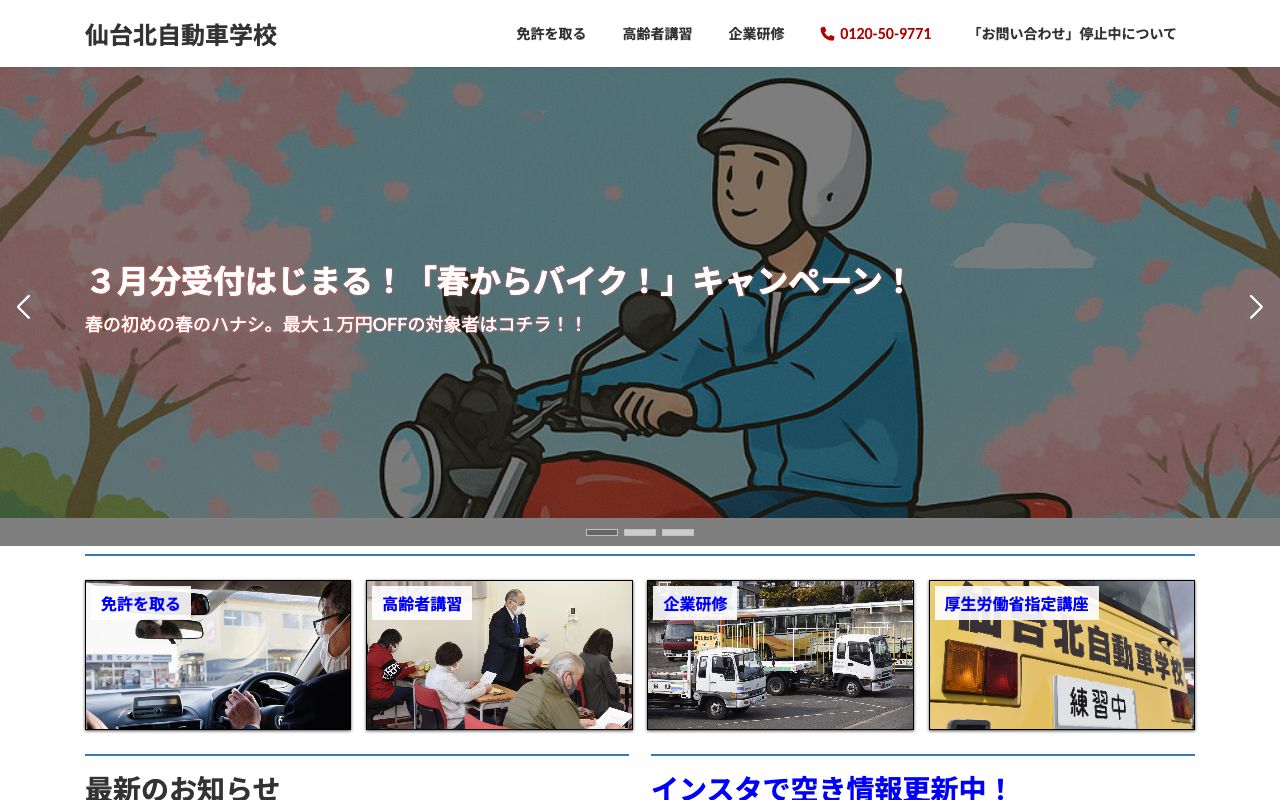 仙台北自動車学校 公式サイト