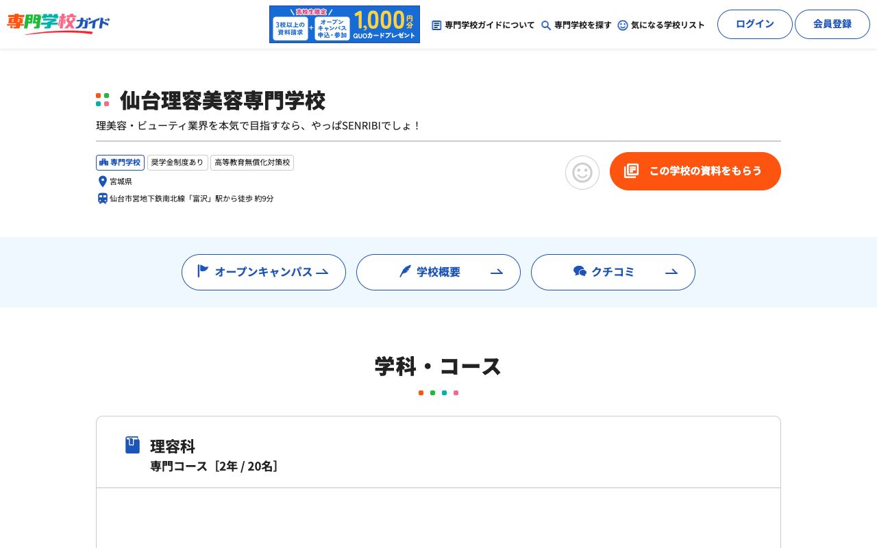 仙台理容美容専門学校 公式サイト