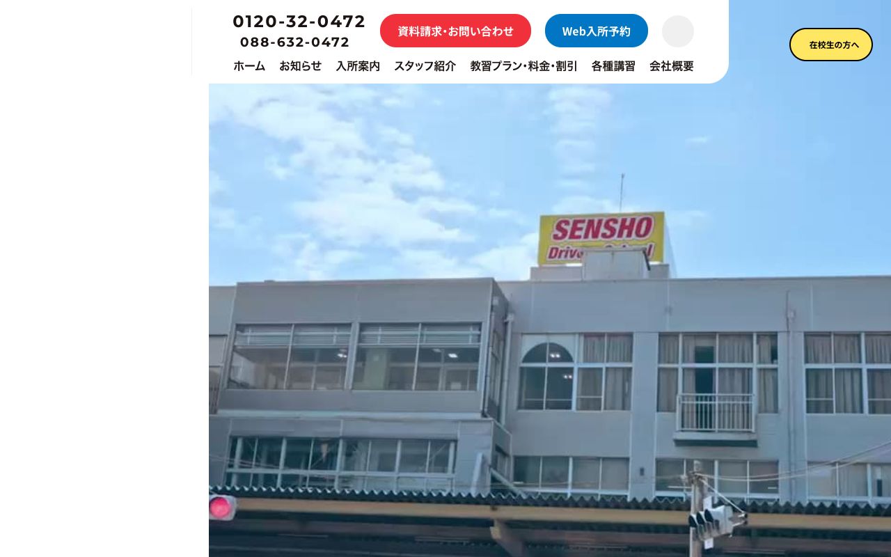 千松自動車教習所 公式サイト