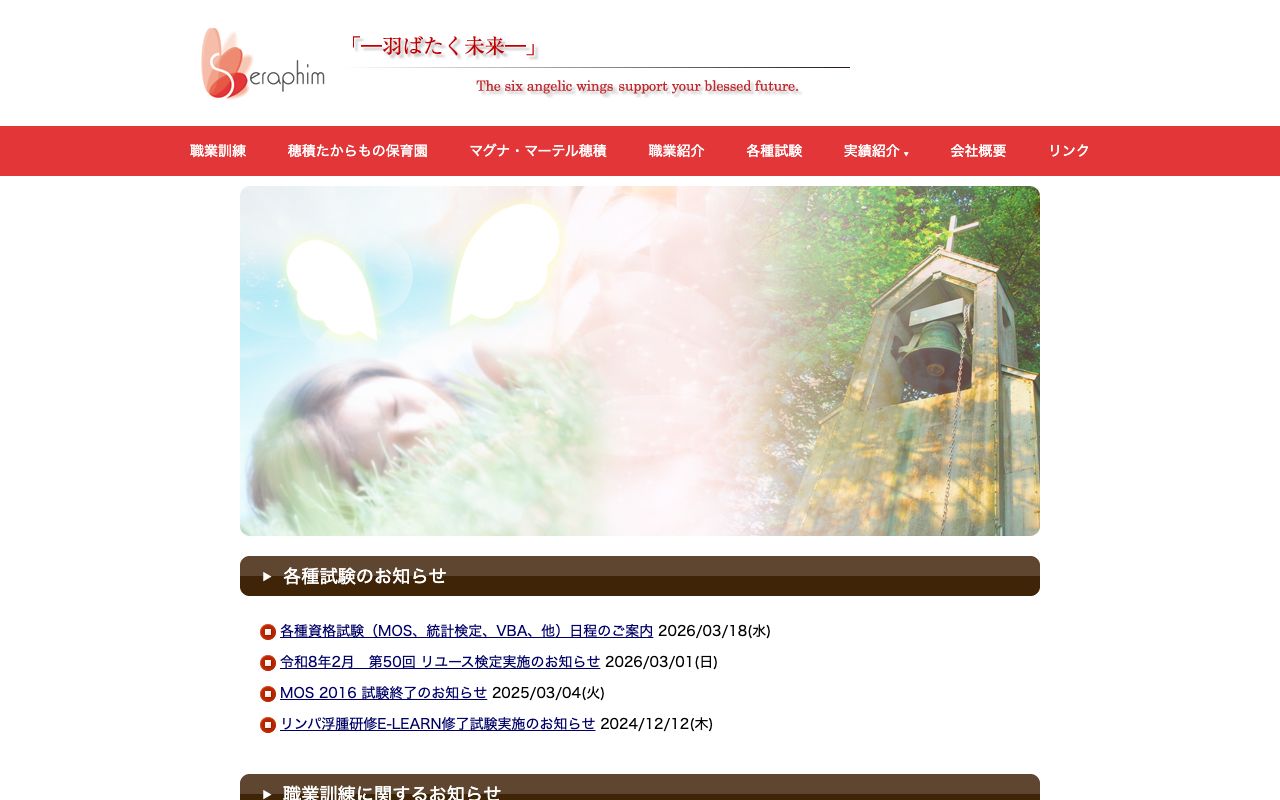 株式会社 セラフィム 公式サイト