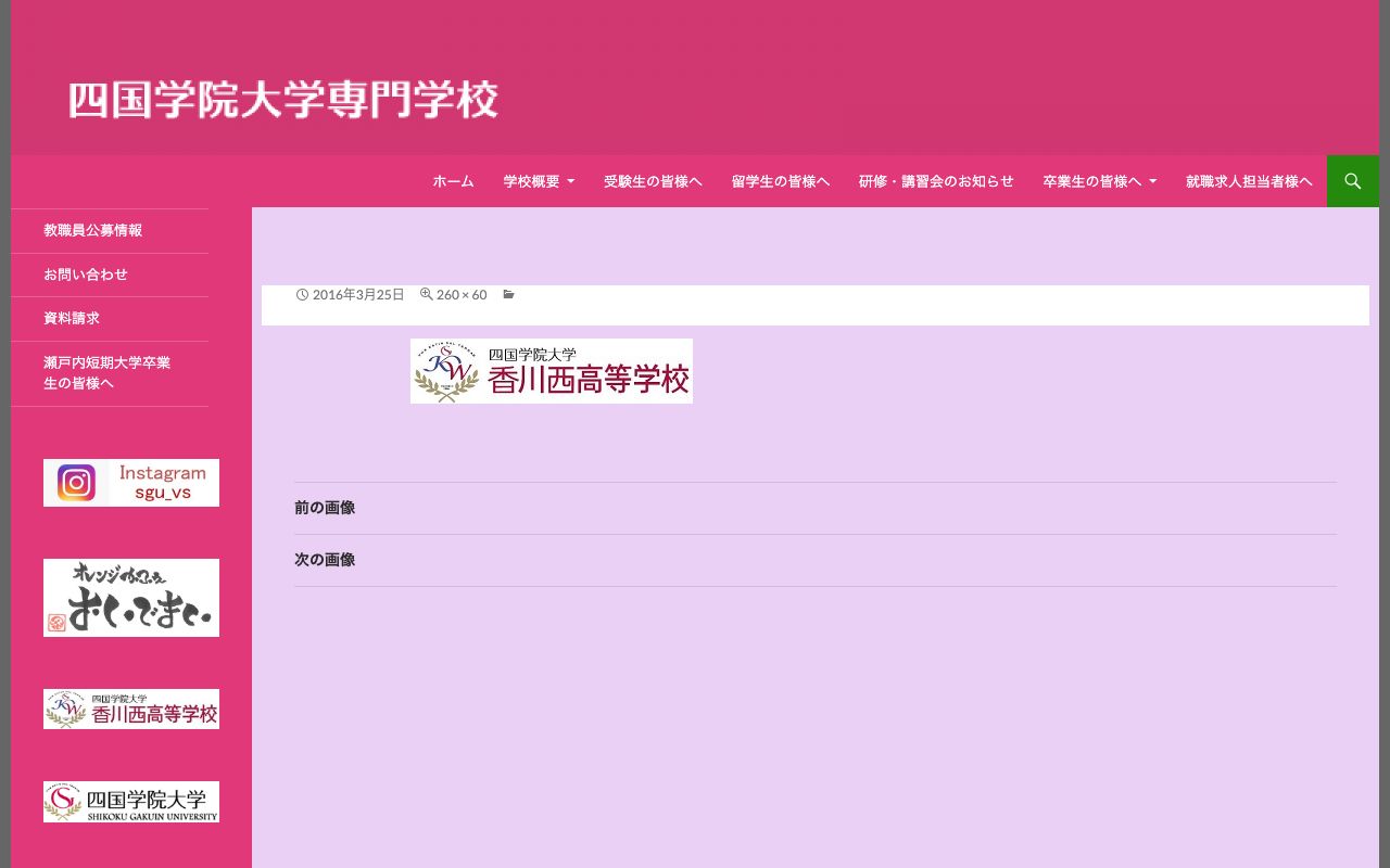 四国学院大学専門学校 公式サイト