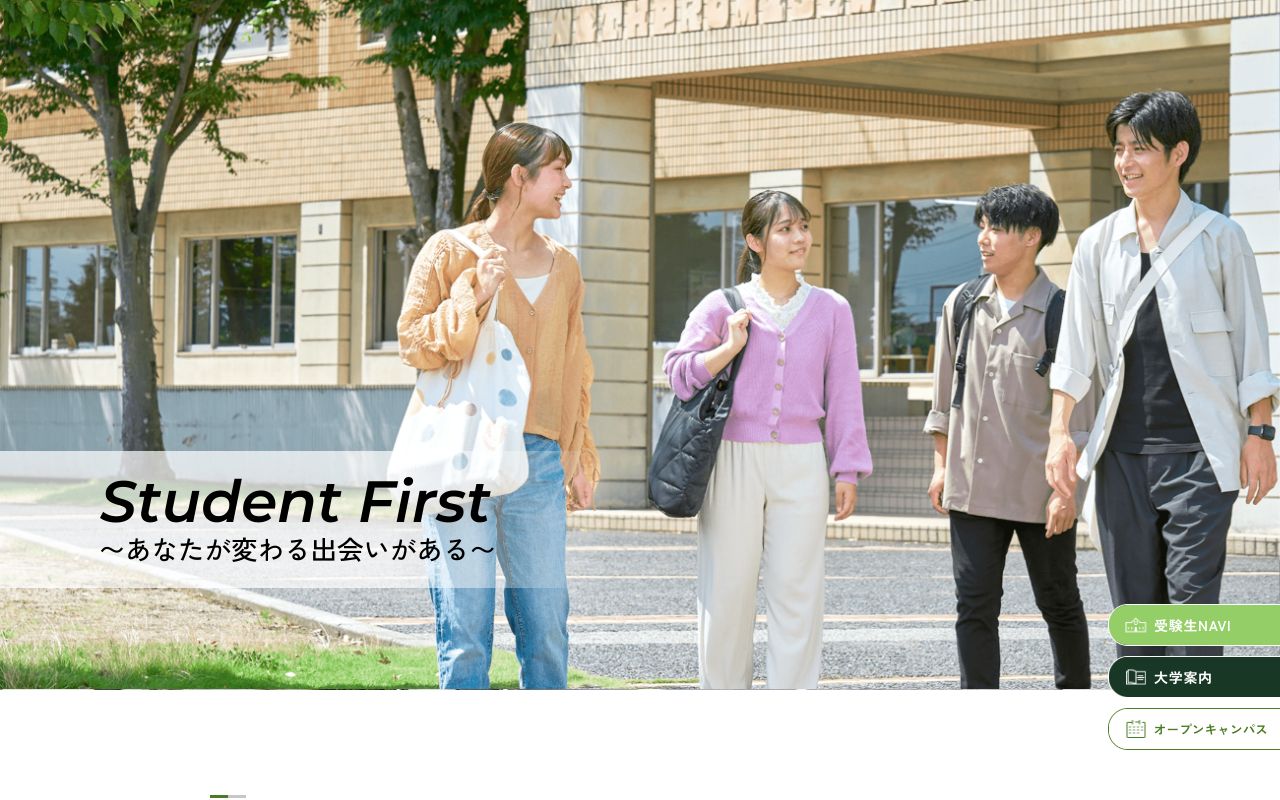 山陽学園短期大学 公式サイト