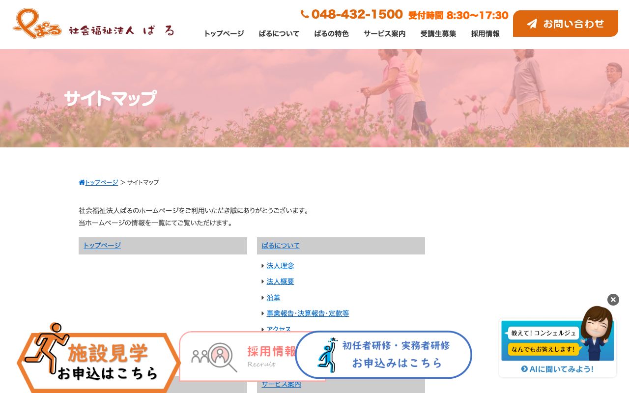社会福祉法人 ぱる 公式サイト