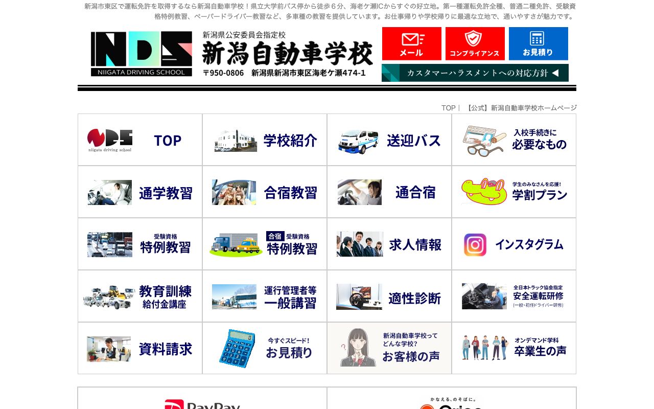 新潟自動車学校 公式サイト