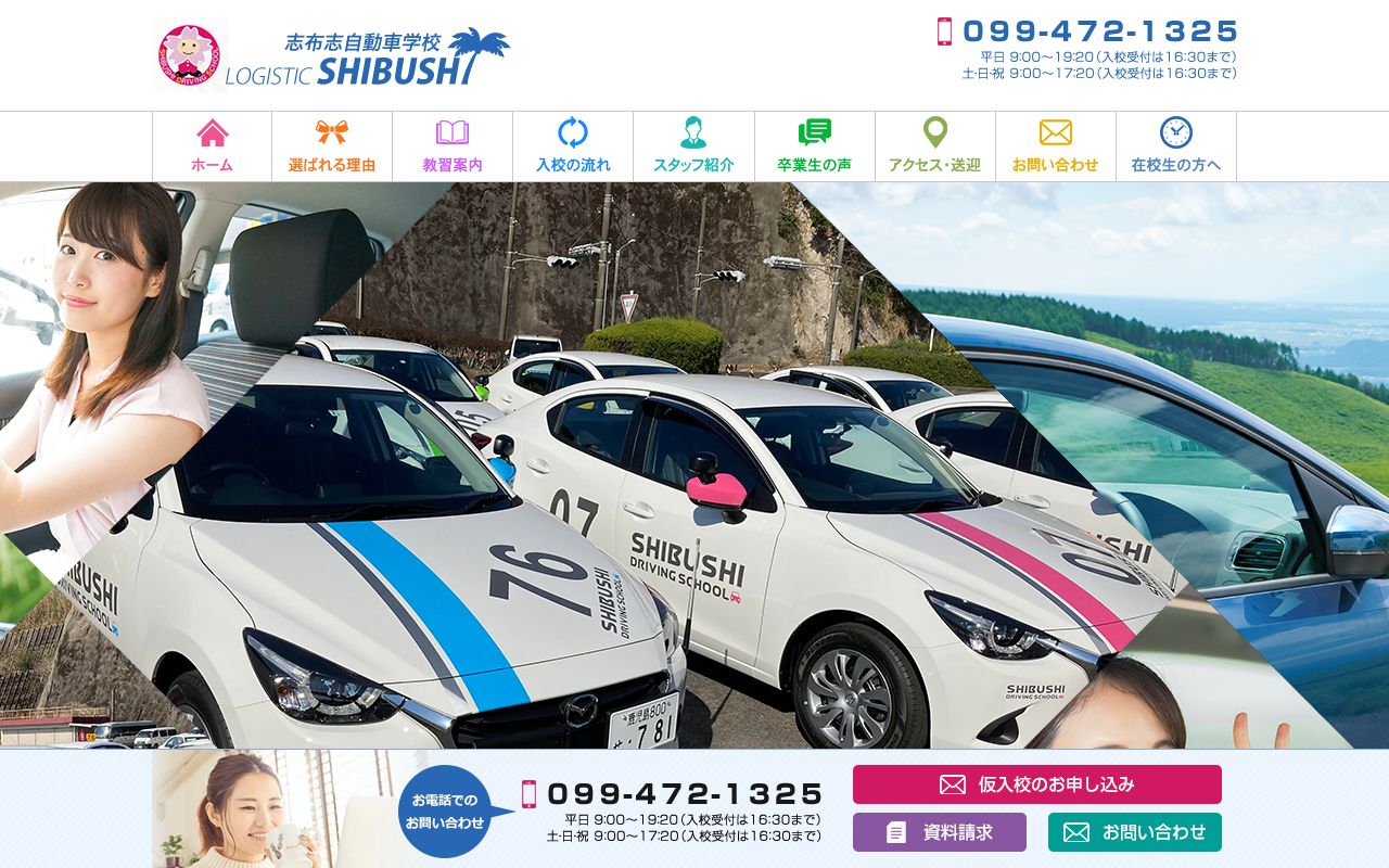 志布志自動車学校 公式サイト