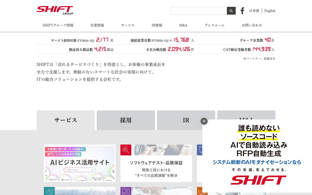 株式会社 SHIFT 公式サイト