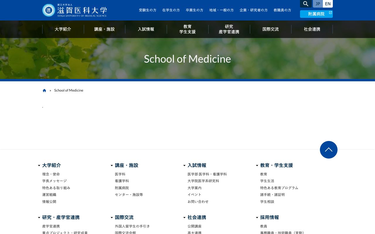 滋賀医科大学 公式サイト