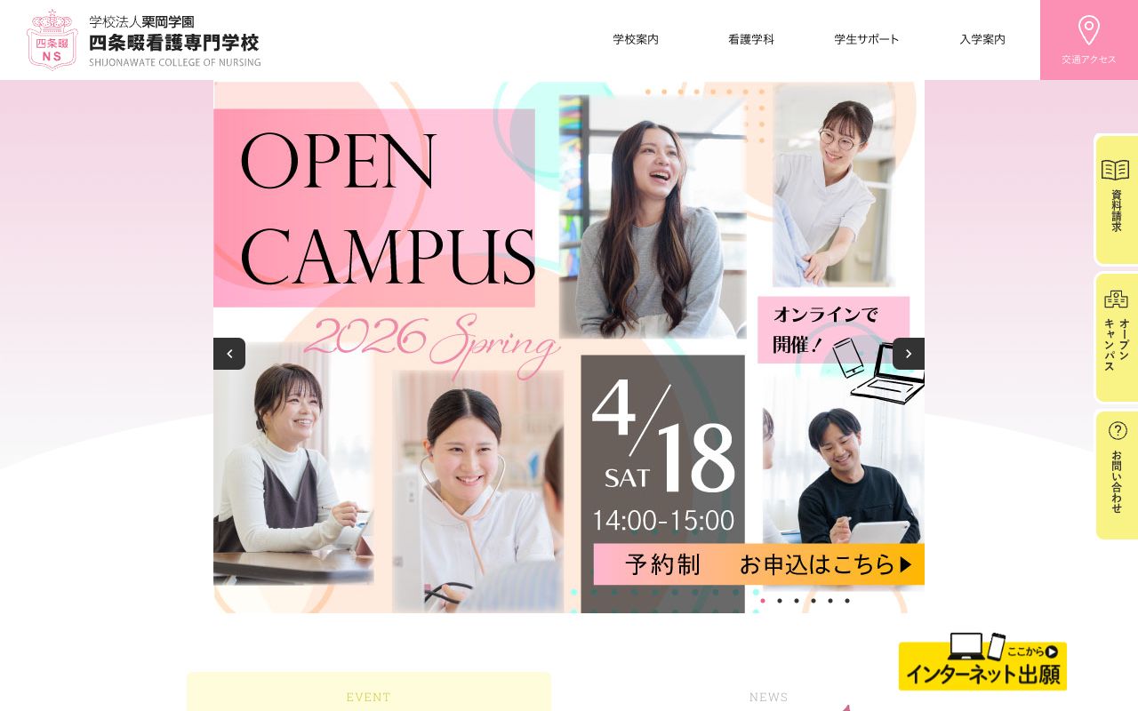 四条畷看護専門学校 公式サイト