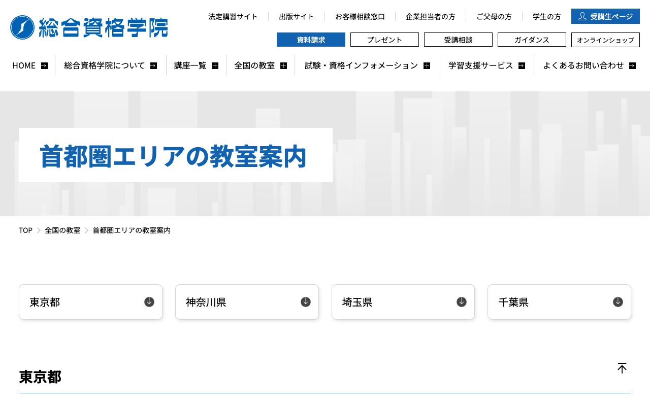 総合資格学院 公式サイト