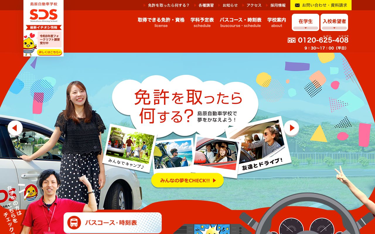 島原自動車学校 公式サイト