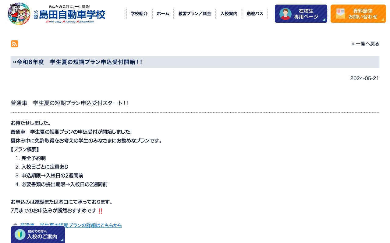島田自動車学校 公式サイト