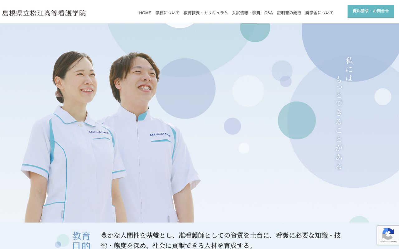 島根県立松江高等看護学院 公式サイト