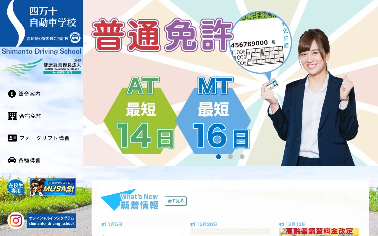 四万十自動車学校 公式サイト