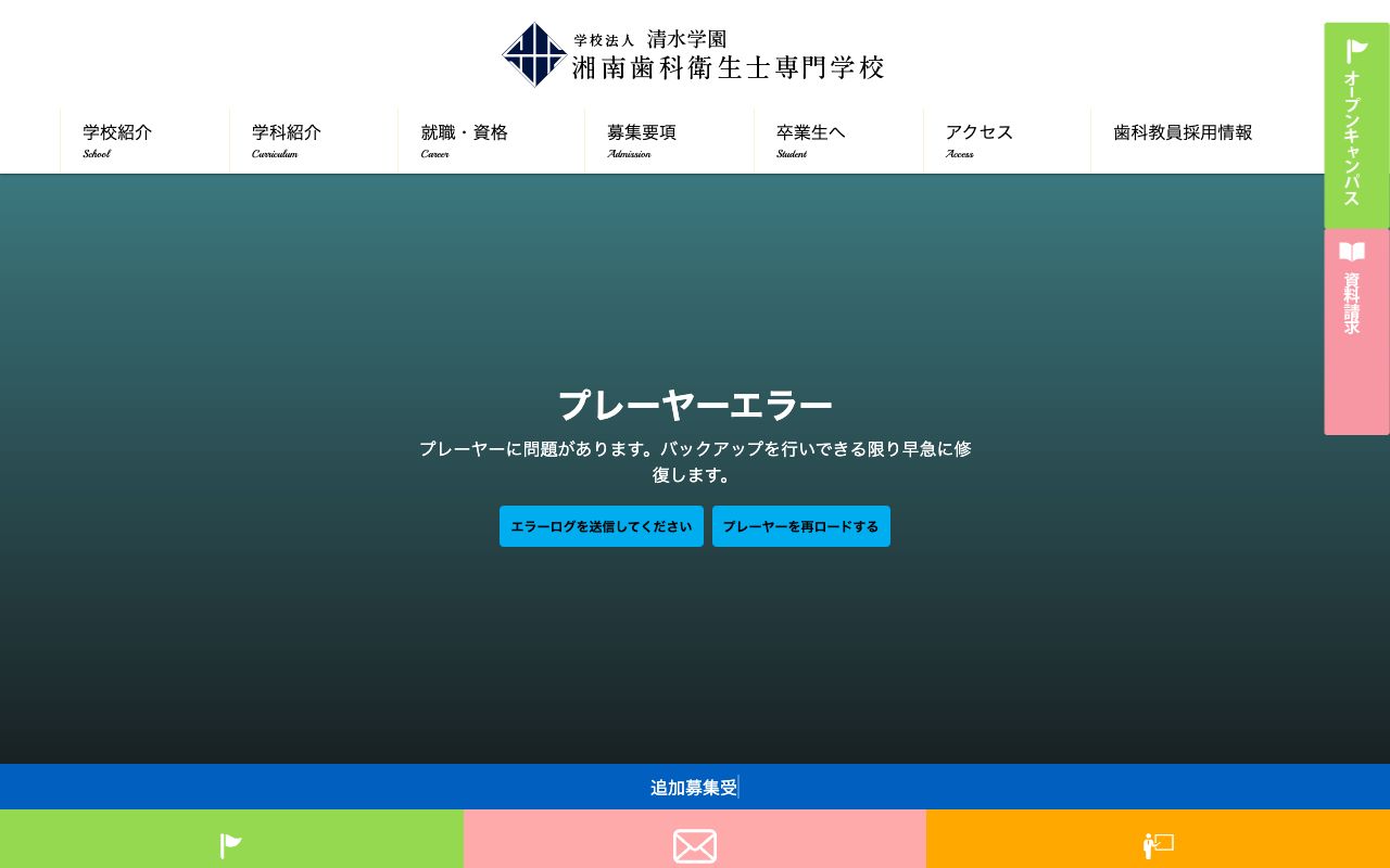 湘南歯科衛生士専門学校 公式サイト