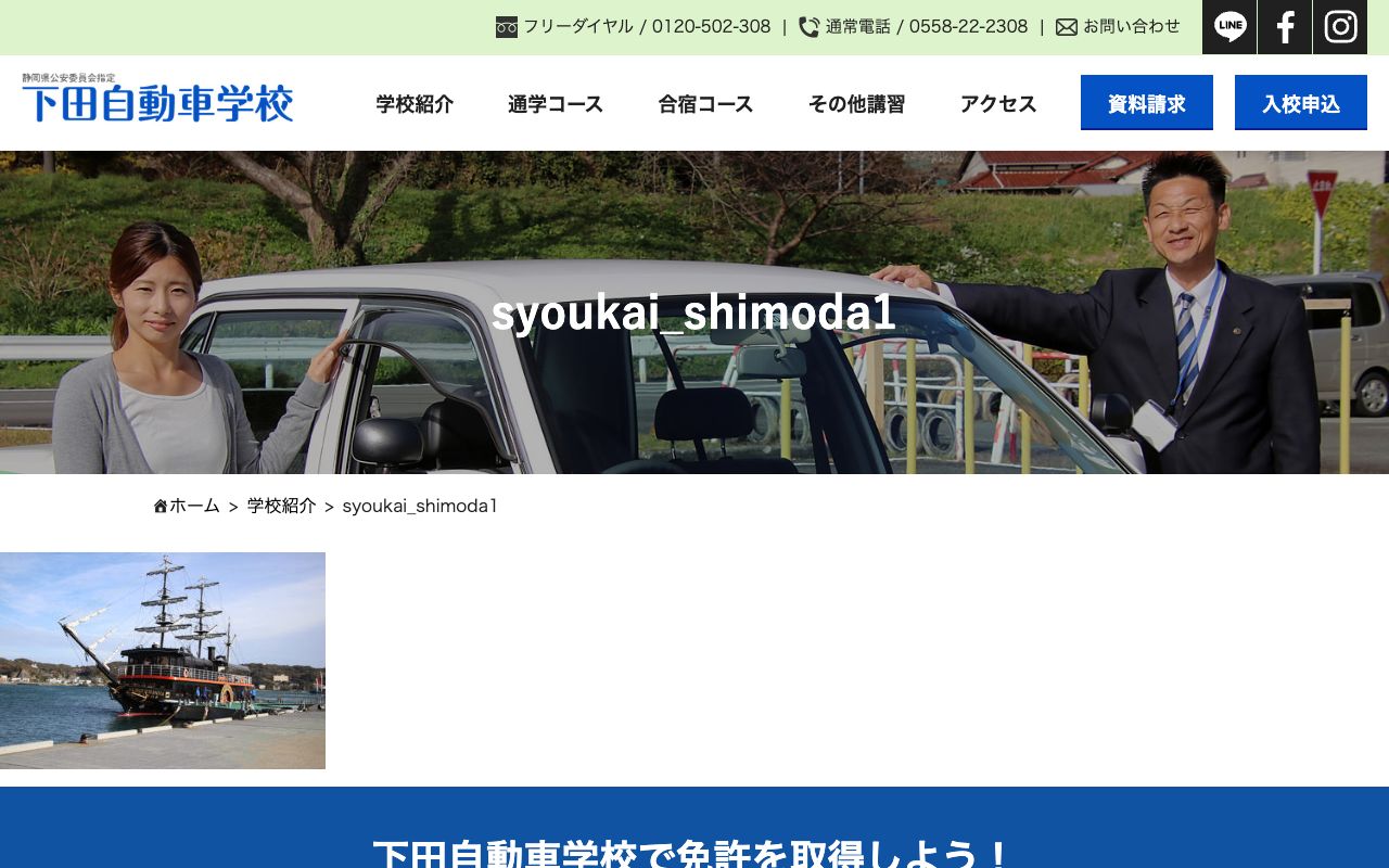 下田自動車学校 公式サイト