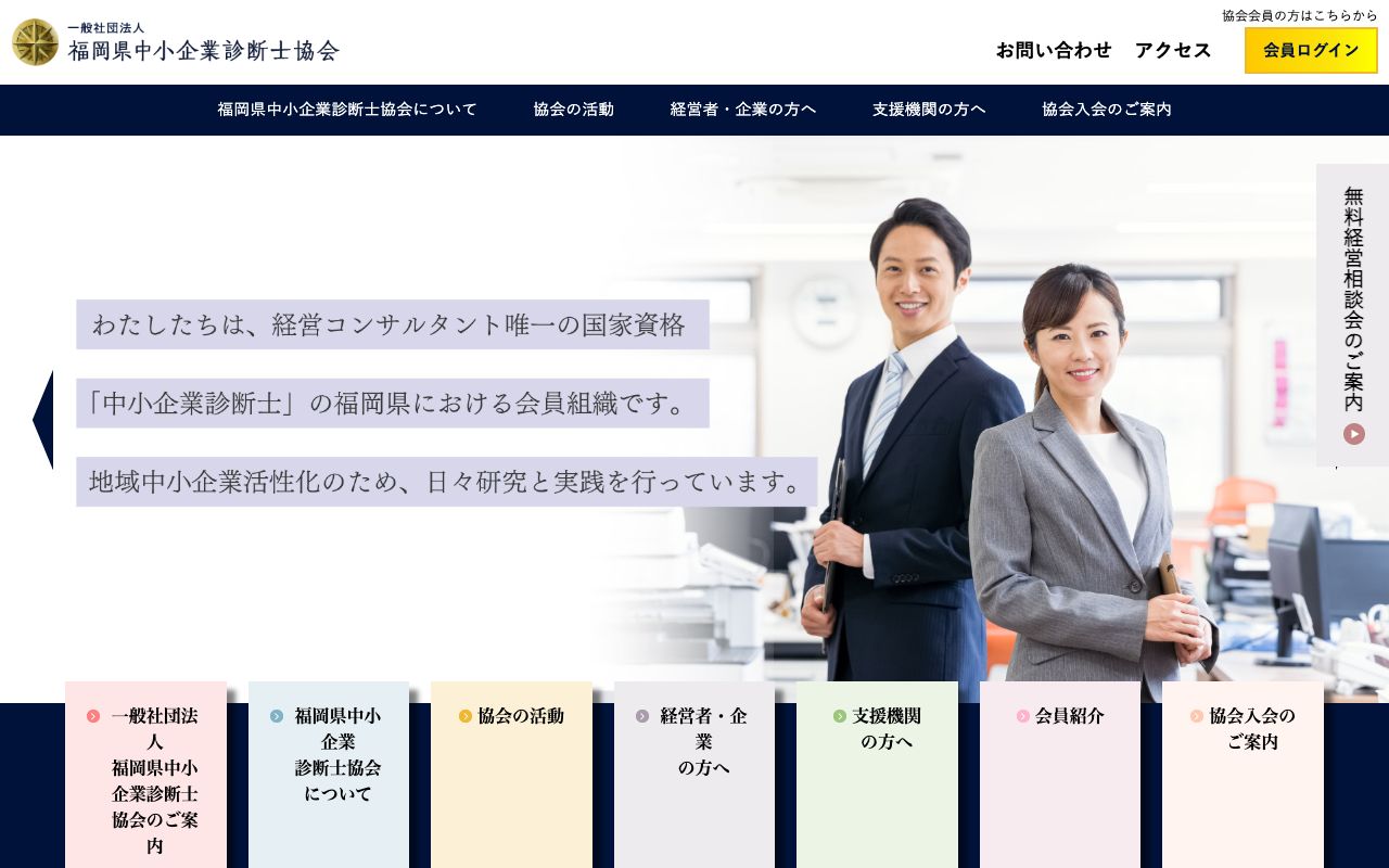 一般社団法人 福岡県中小企業診断士協会 公式サイト