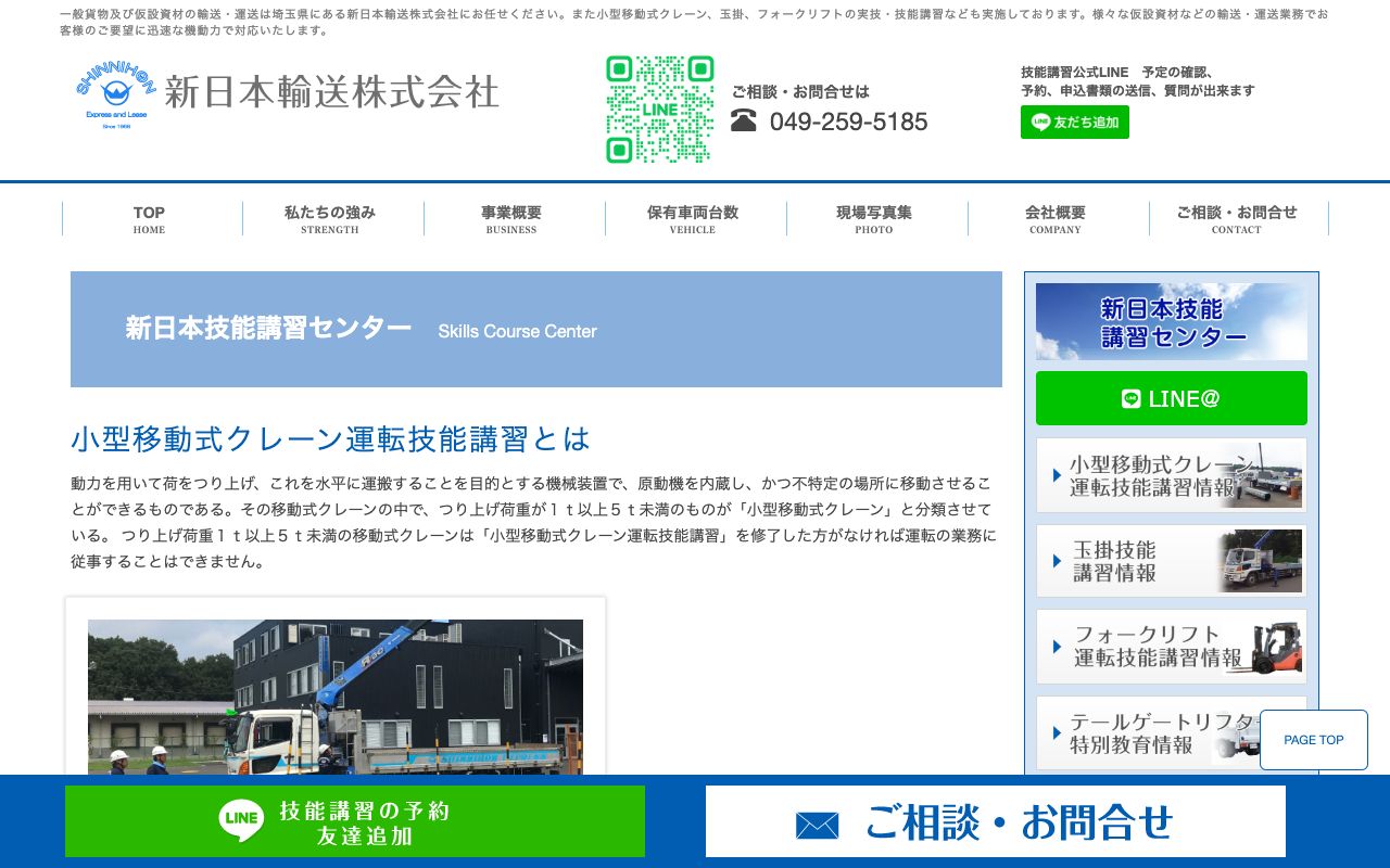 新日本技能講習センター 公式サイト