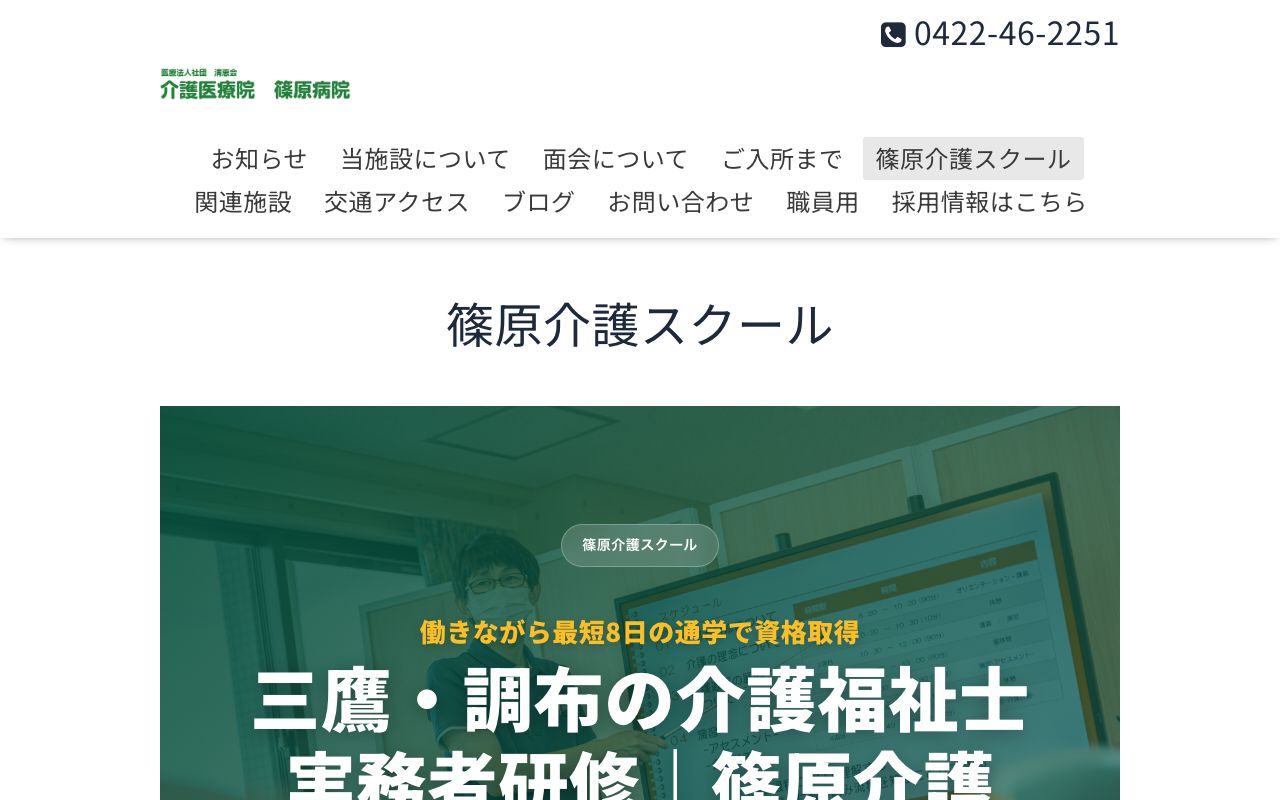 篠原介護スクール 公式サイト