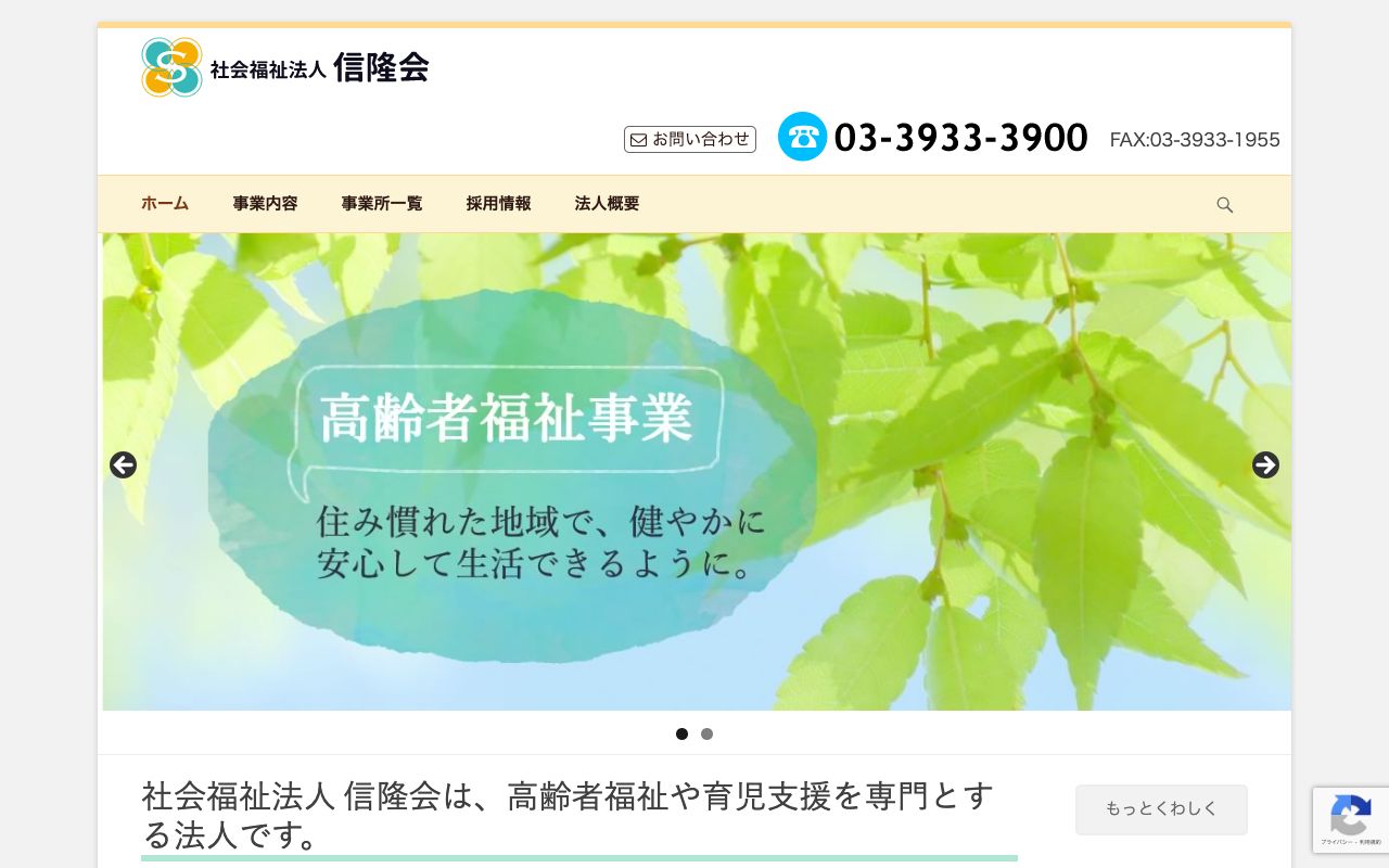 社会福祉法人 信隆会 公式サイト