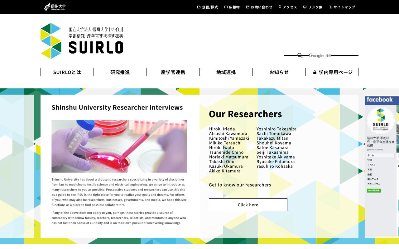 国立大学法人信州大学 学術研究・産学官連携推進機構 公式サイト