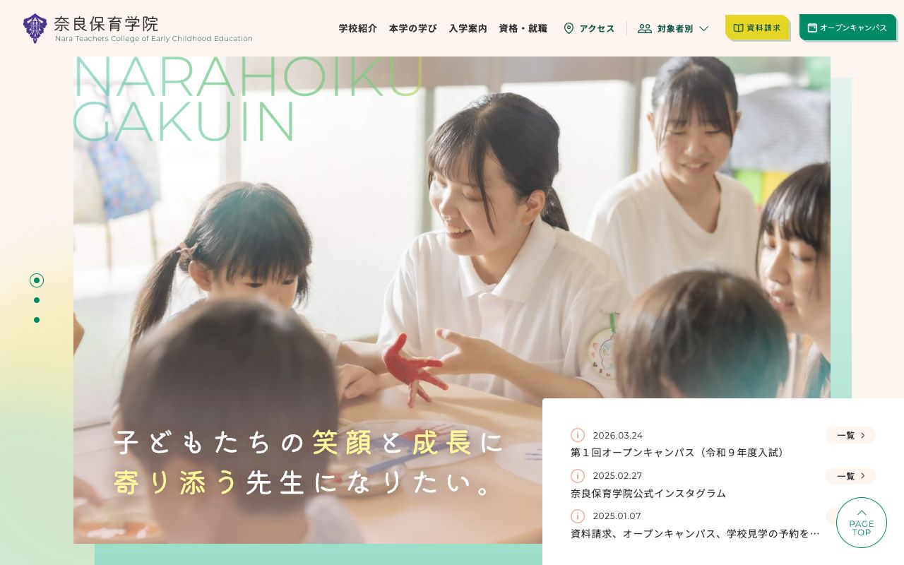 奈良保育学院 公式サイト