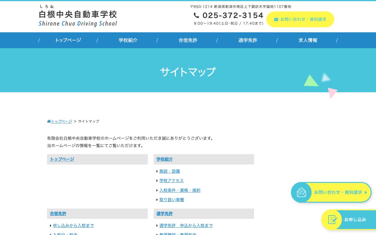 白根中央自動車学校 公式サイト
