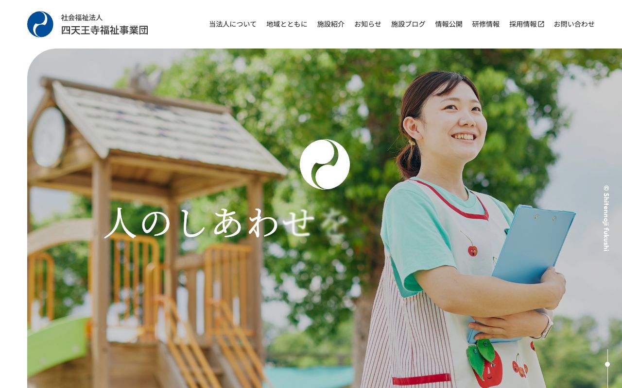 四天王寺社会福祉研修センター 公式サイト