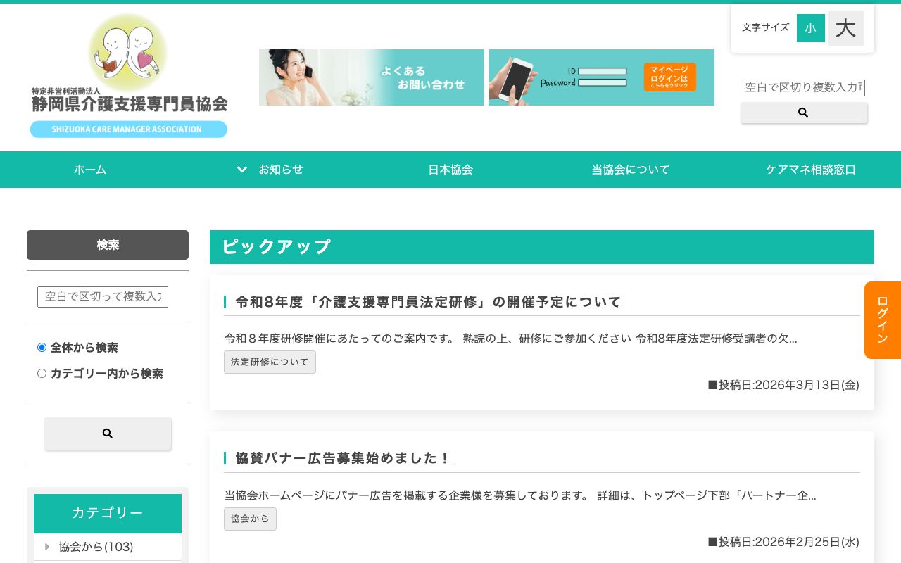 特定非営利活動法人 静岡県介護支援専門員協会 公式サイト