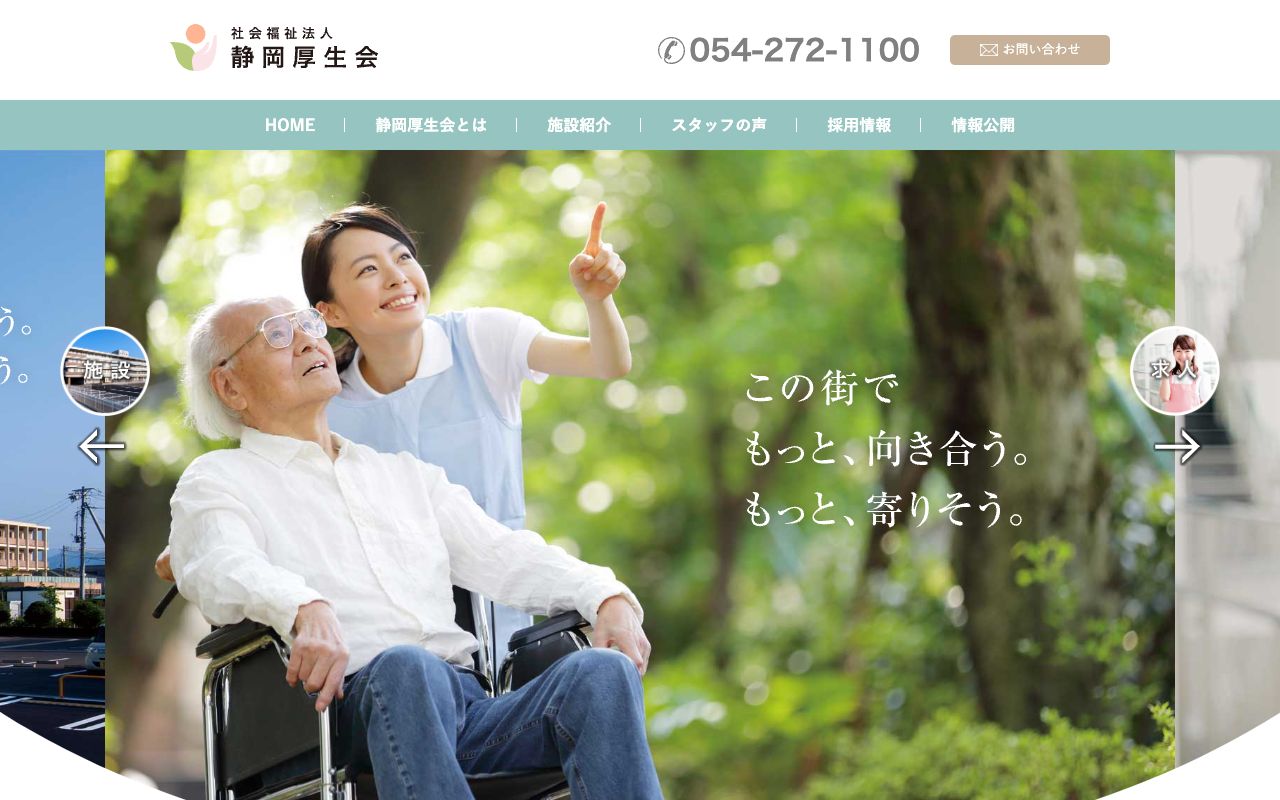 社会福祉法人　駿河厚生会 公式サイト