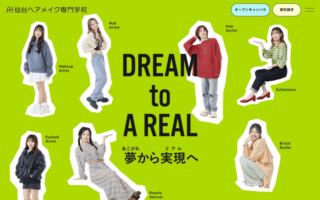 仙台ヘアメイク専門学校 公式サイト