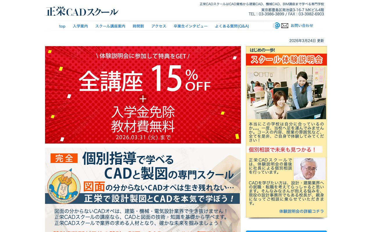正栄CAD&OAエデュケーションセンター 公式サイト