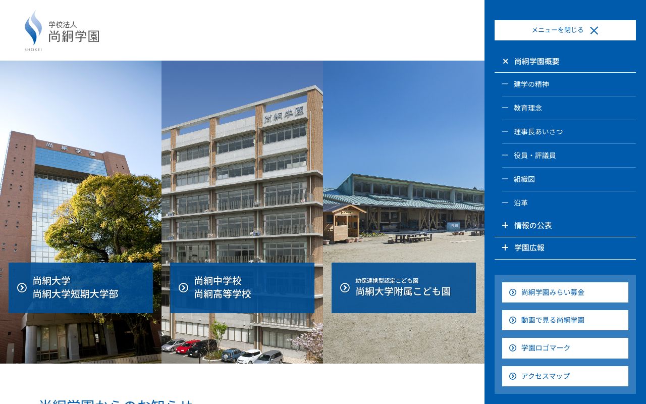 尚絅大学短期大学部 公式サイト