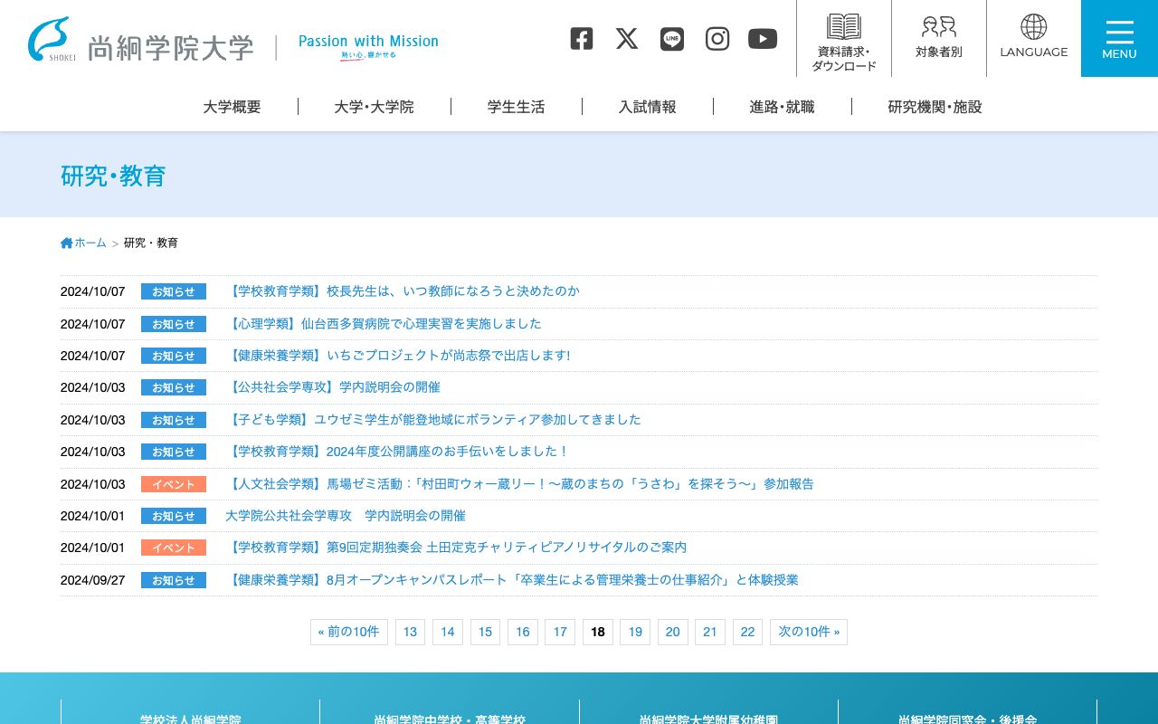 尚絅学院大学大学院 公式サイト
