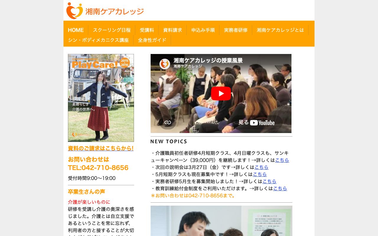 湘南ケアカレッジ 公式サイト