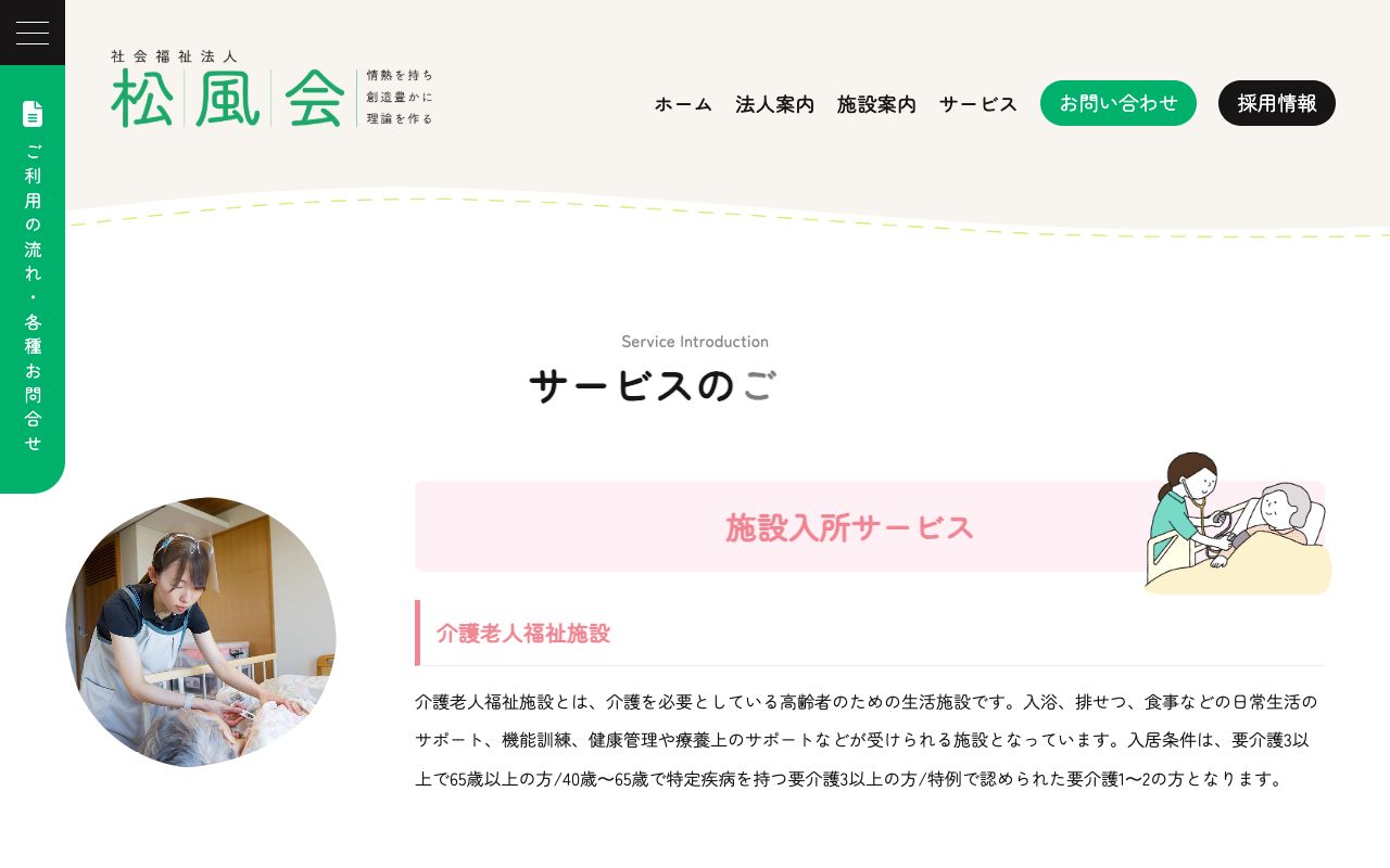松風会介護福祉士実務者養成研修 公式サイト