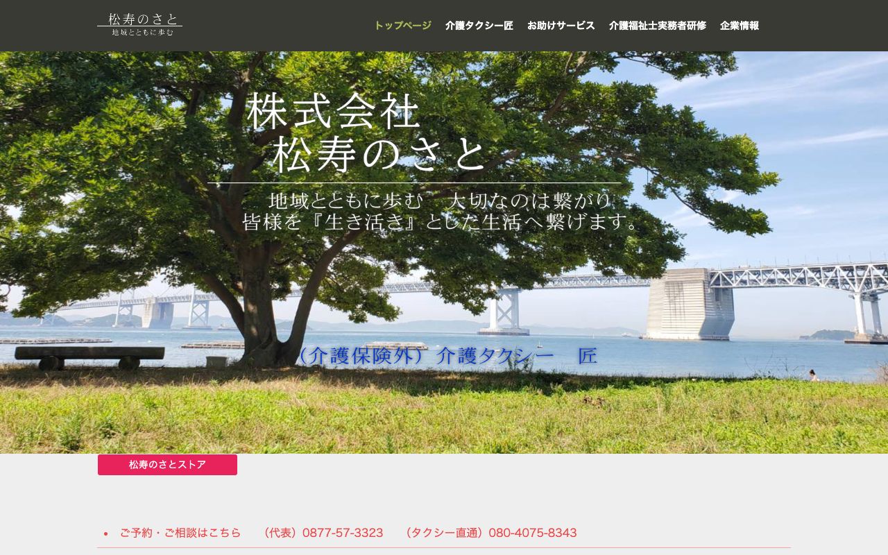 松寿のさと 公式サイト