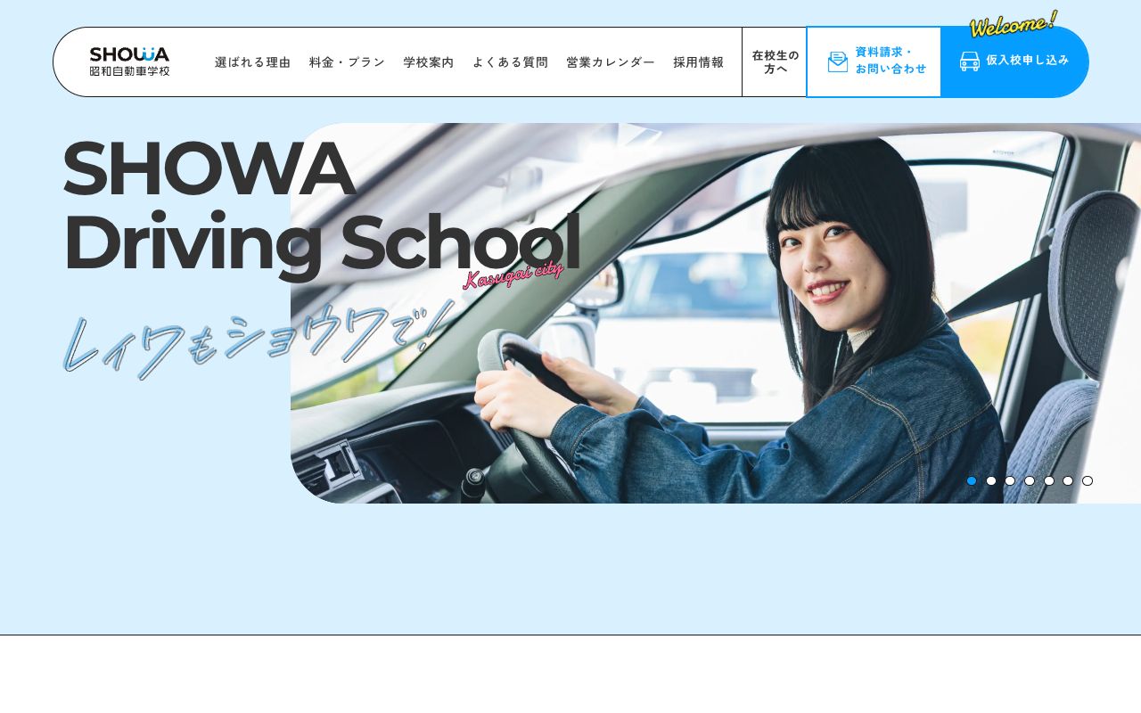 昭和自動車学校（愛知県） 公式サイト