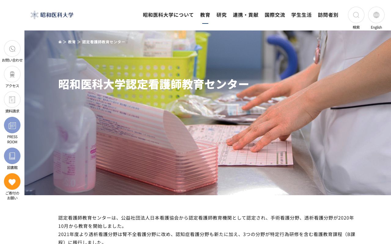 昭和医科大学看護キャリア開発・研究センター 公式サイト