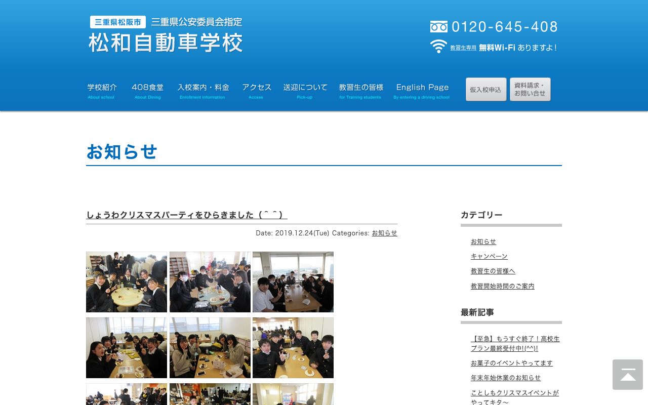 松和自動車学校 公式サイト